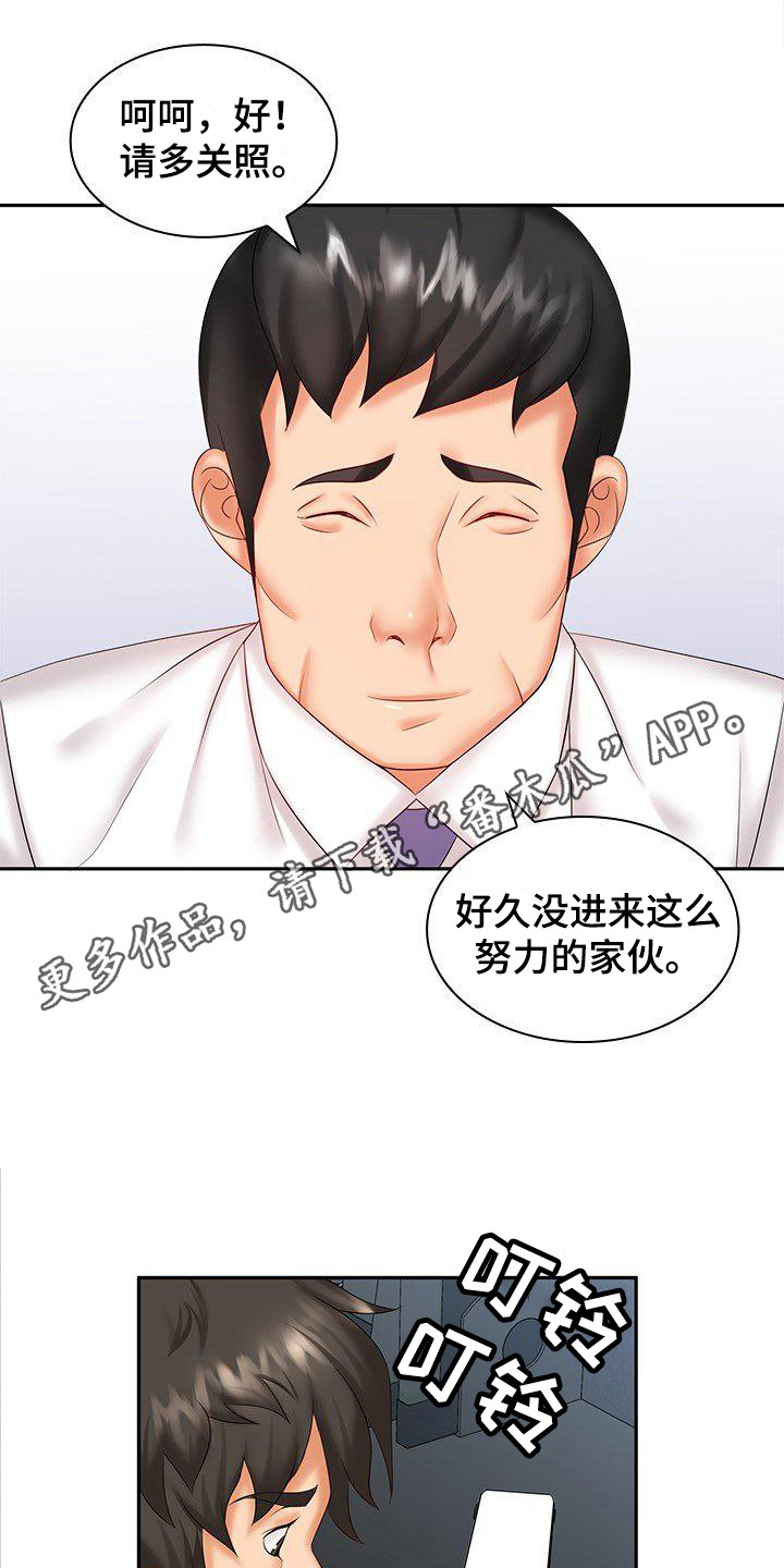 愚蠢的决定配音漫画,第10章：充满干劲5图