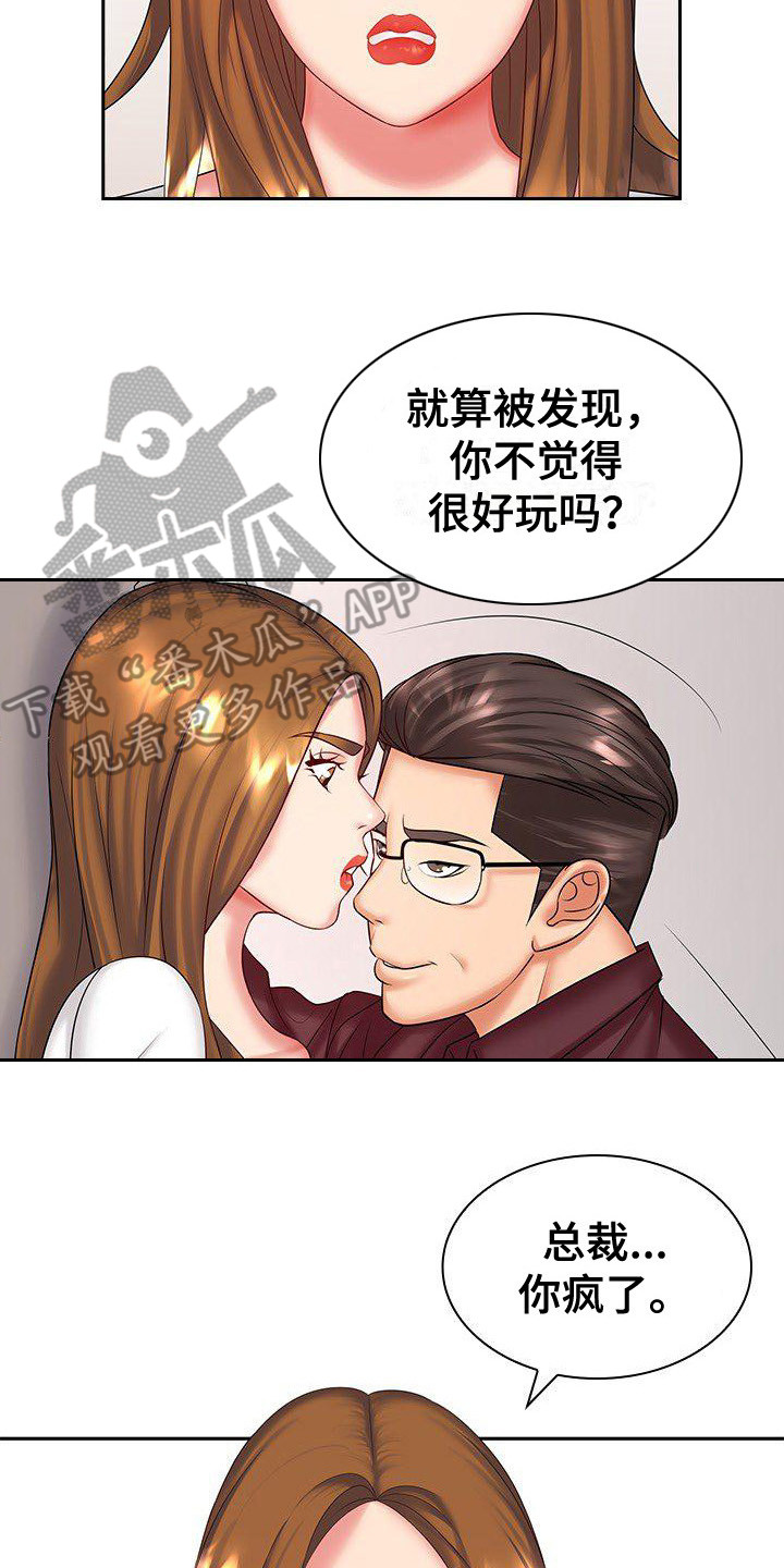 愚蠢的逻辑漫画,第11章：忙碌工作2图