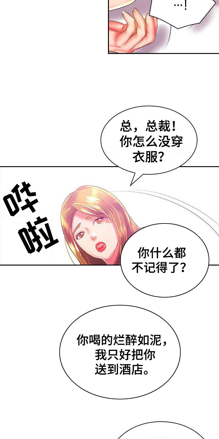愚蠢的逻辑漫画,第4章：威胁3图