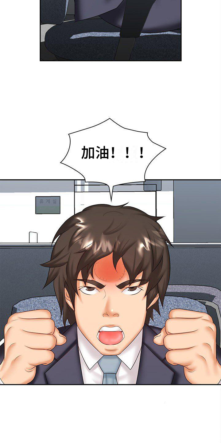 愚蠢的决定配音漫画,第10章：充满干劲4图