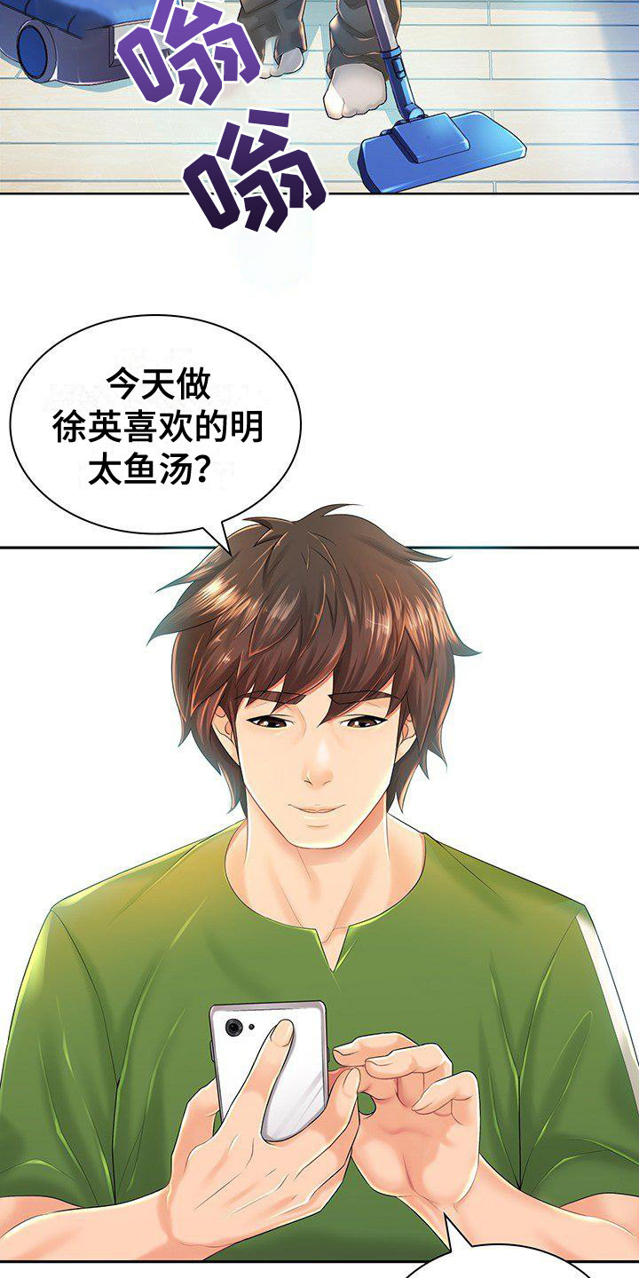 愚蠢的行为漫画,第1章：背叛4图