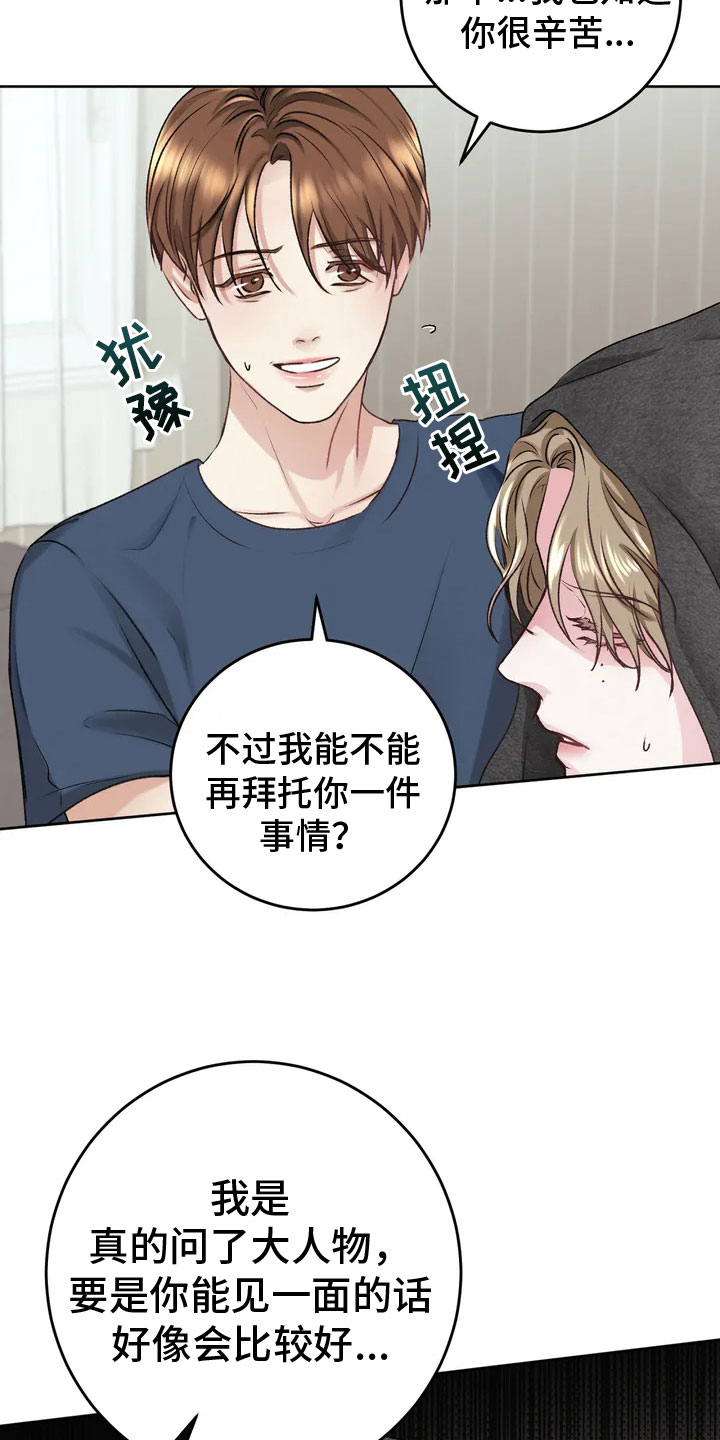 第2章：要见的人3