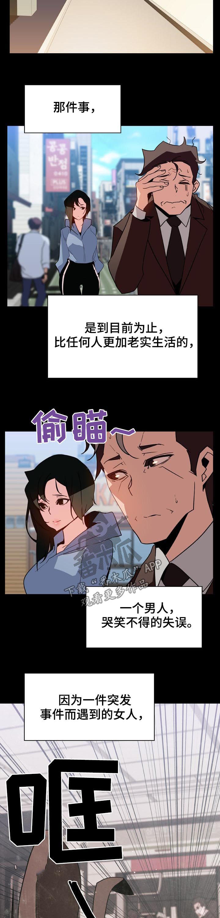 急速下坠会怎样漫画,第60章：交往3图