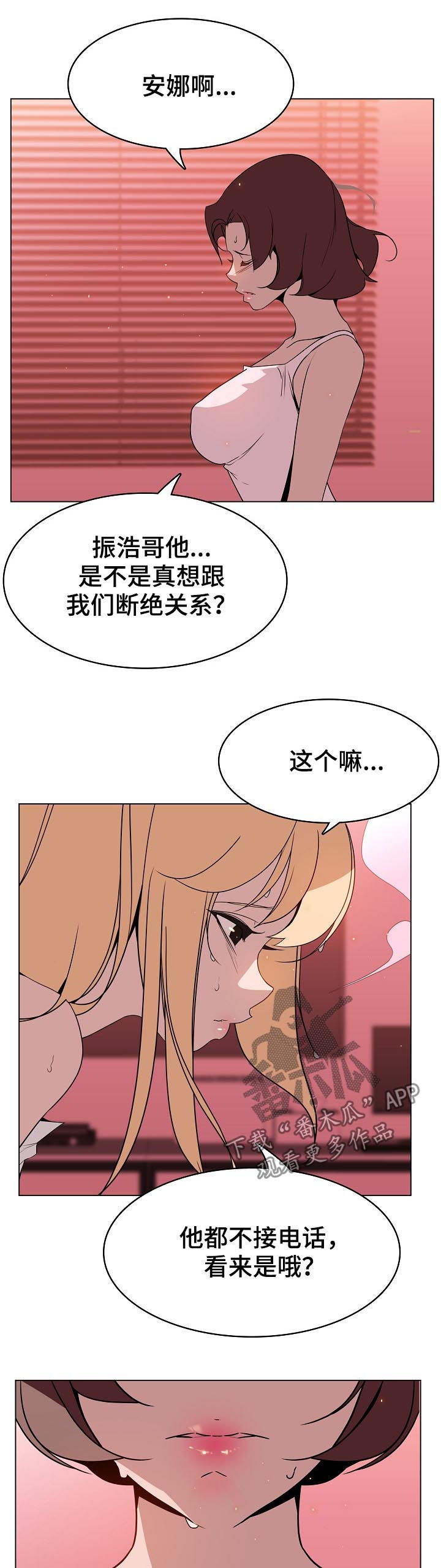 急速下坠会怎样漫画,第43章：被骗3图