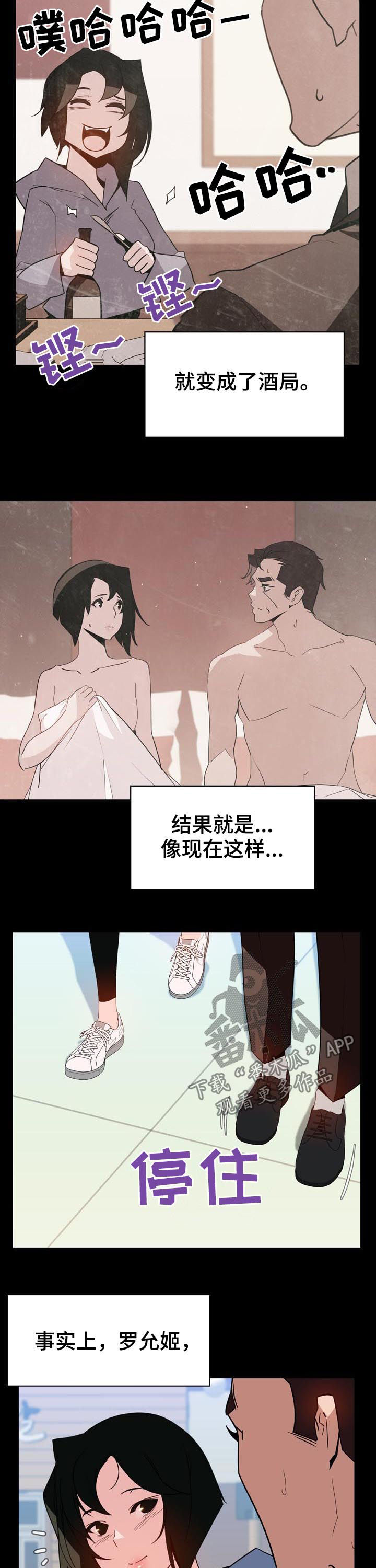 急速下坠会怎样漫画,第60章：交往5图