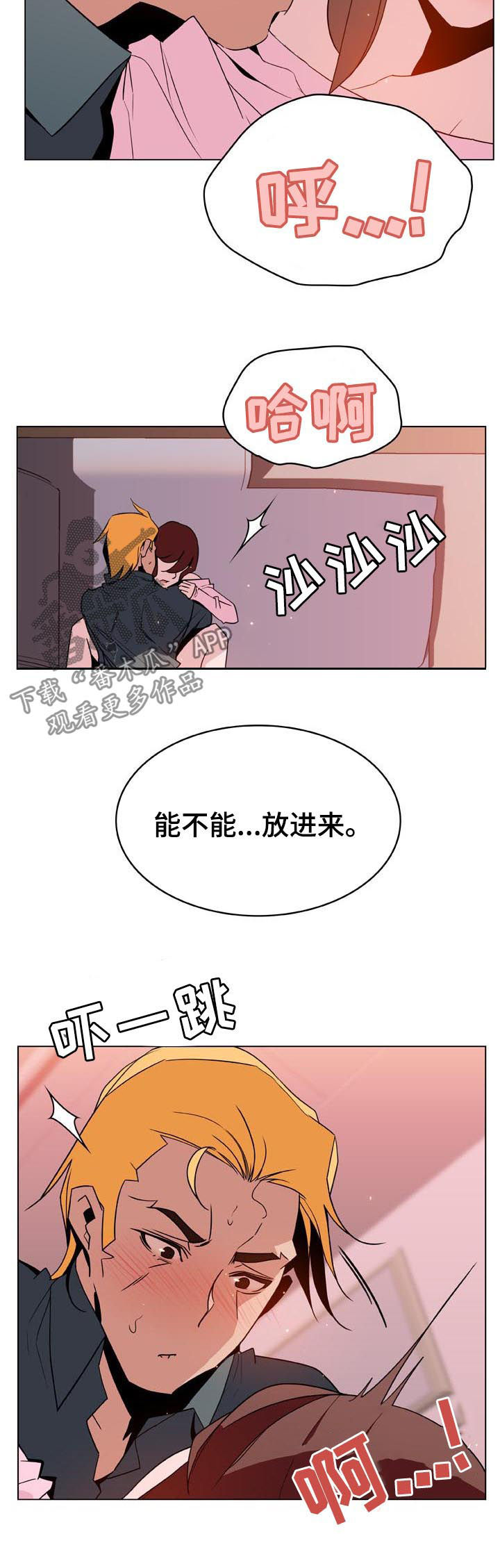 急速下坠会怎样漫画,第56章：再说一遍3图