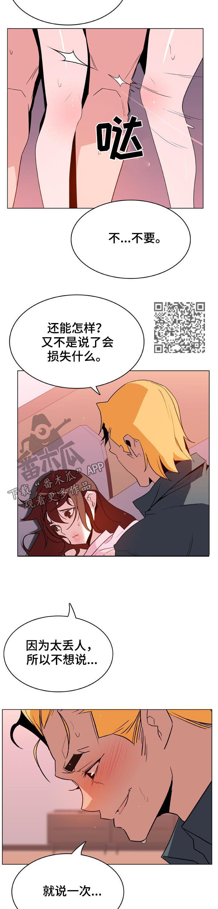急速下坠会怎样漫画,第56章：再说一遍5图