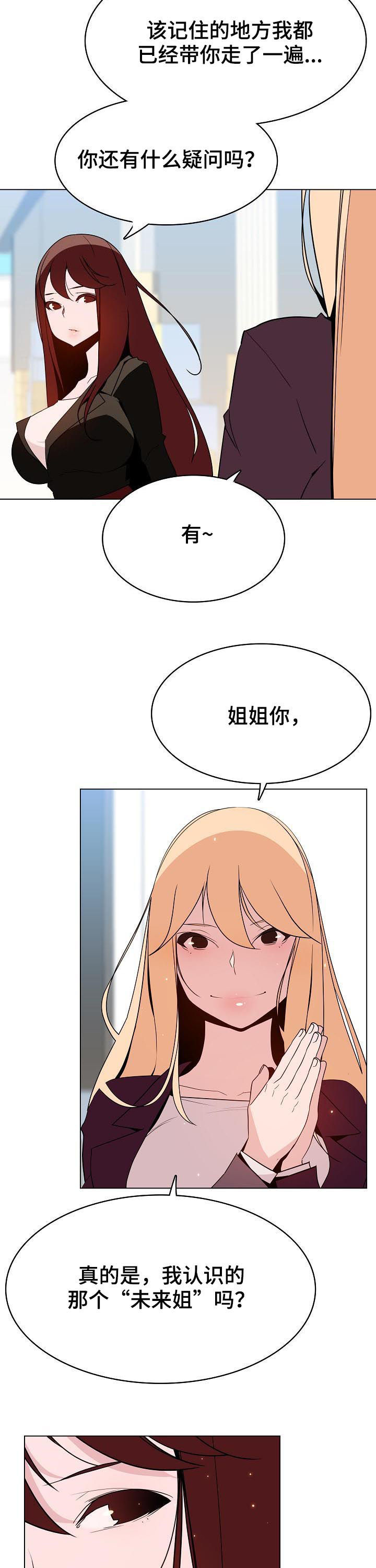 急速下坠会怎样漫画,第100章：八卦群2图