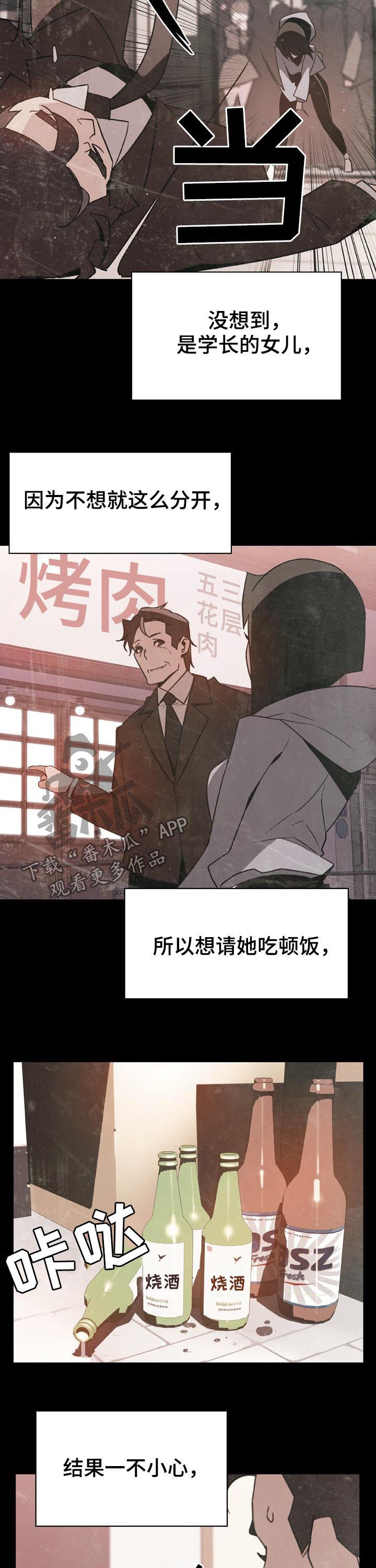 急速下坠会怎样漫画,第60章：交往4图