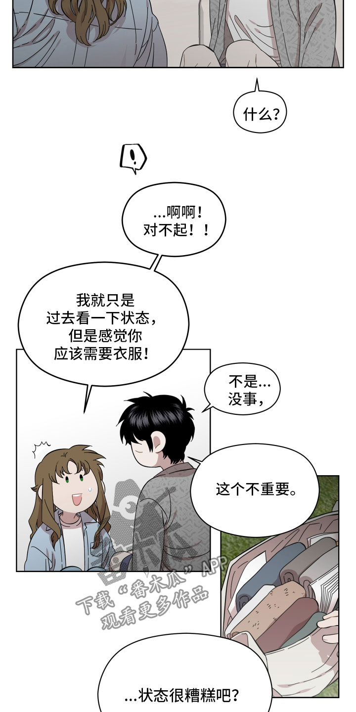 亲爱的邻居漫画漫画,第10章：善良3图