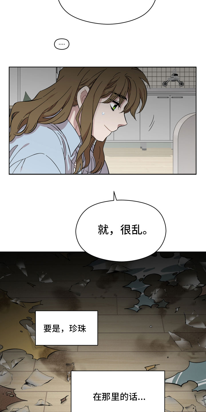 亲爱的邻居漫画漫画,第10章：善良4图