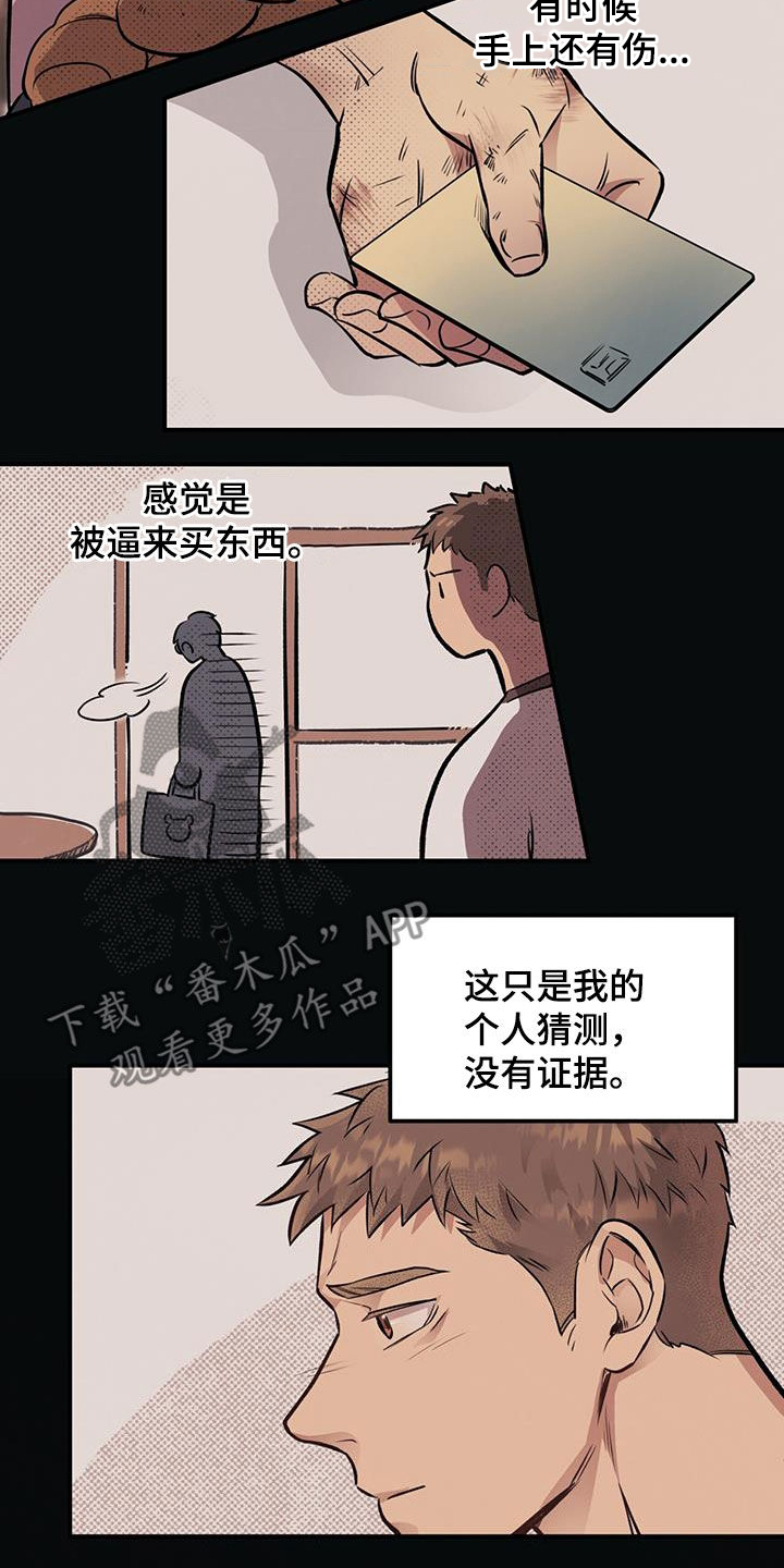 第42章：帅气的一面1