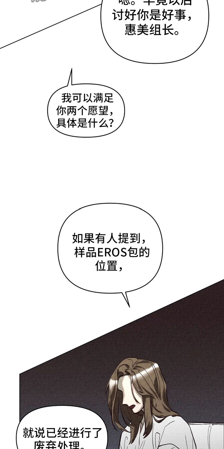 觉醒游戏下载官网漫画,第6章：两个愿望4图