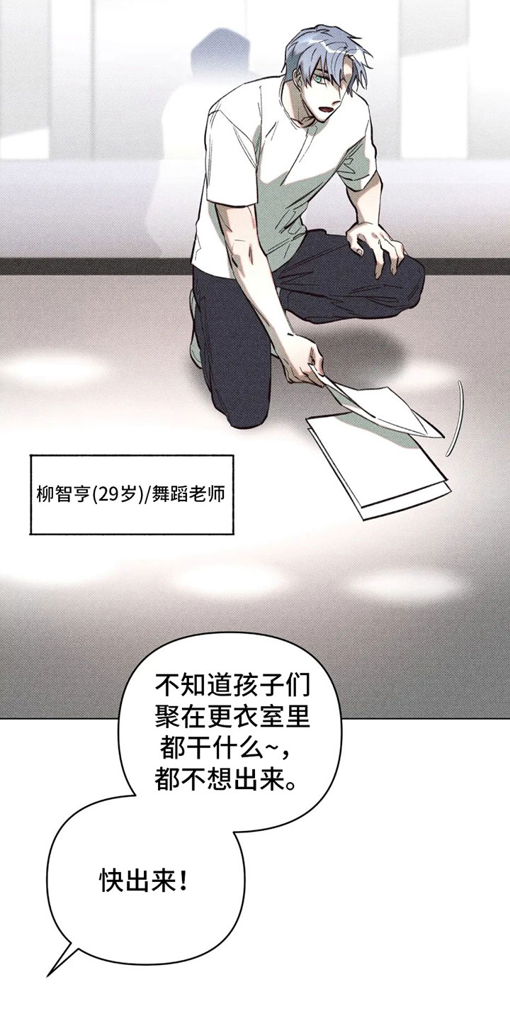 觉醒游戏通关攻略漫画,第3章：初次见面3图