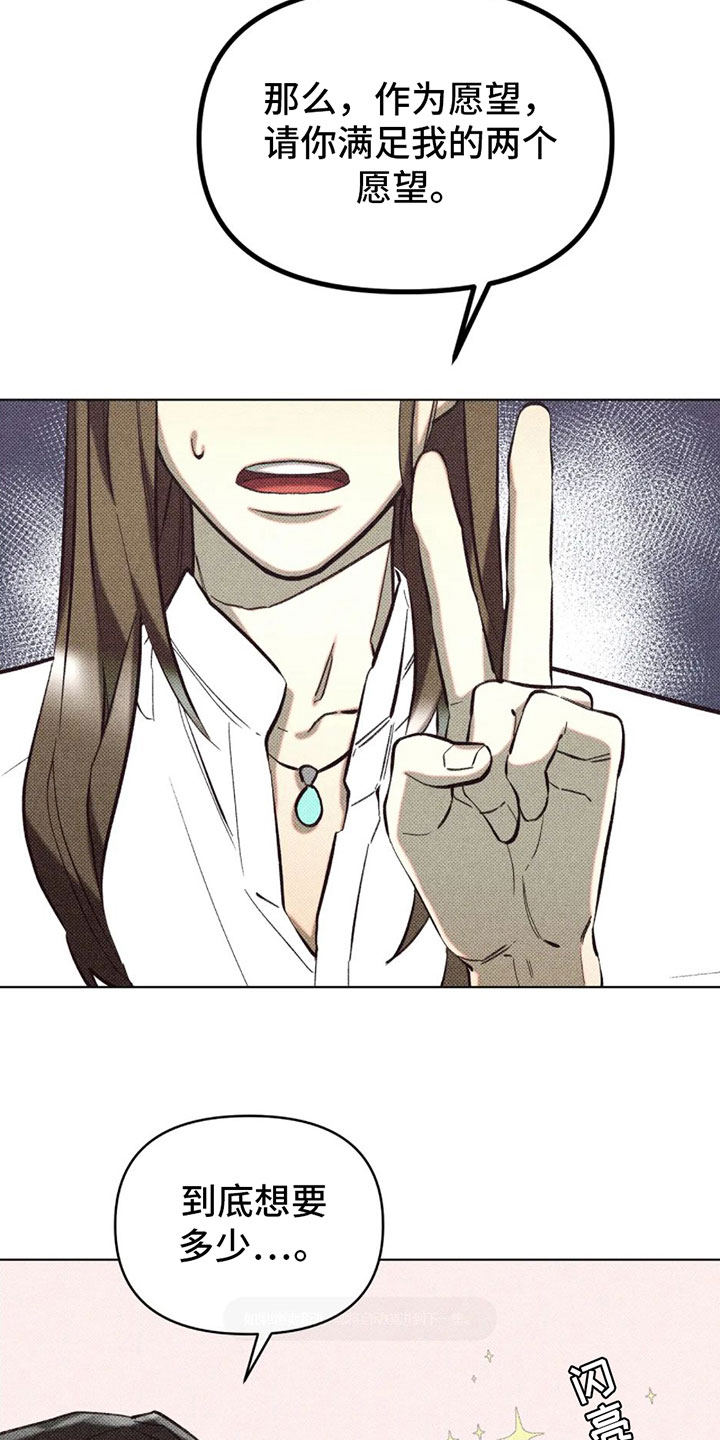 觉醒游戏下载官网漫画,第6章：两个愿望2图