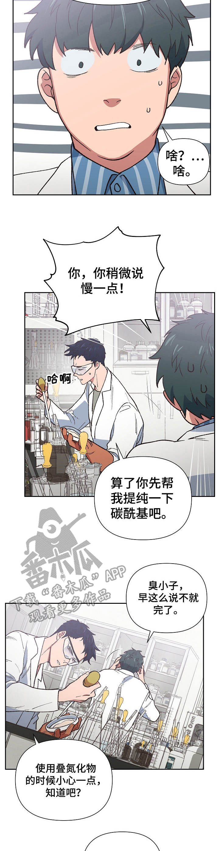 祖师附体是什么意思漫画,第18章：违规操作3图