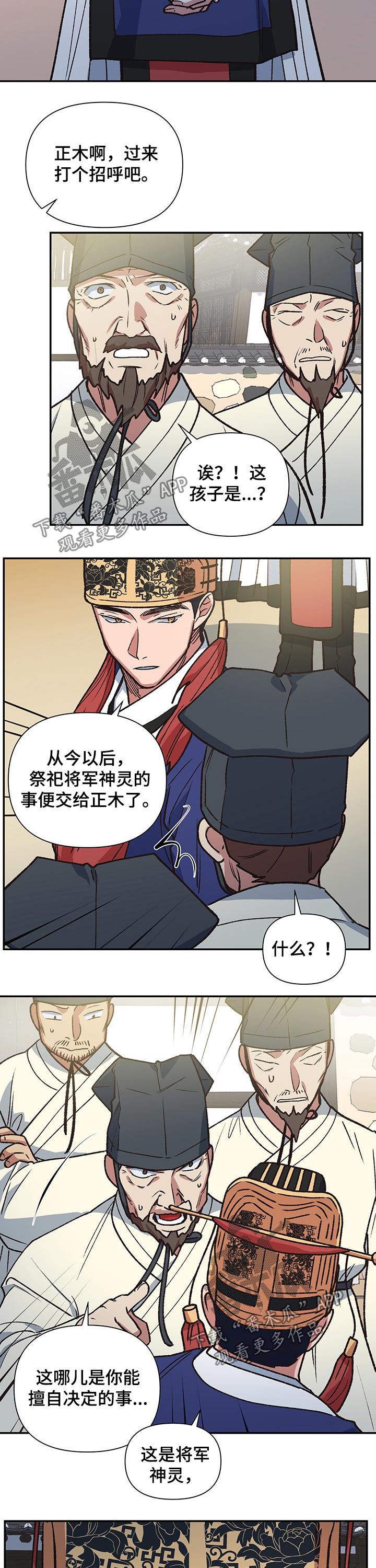 原祖附体漫画,第101章：祭拜【完结】2图