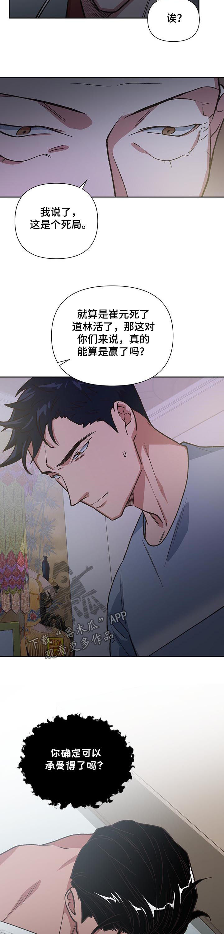 祖灵前夜祭漫画,第86章：死局4图