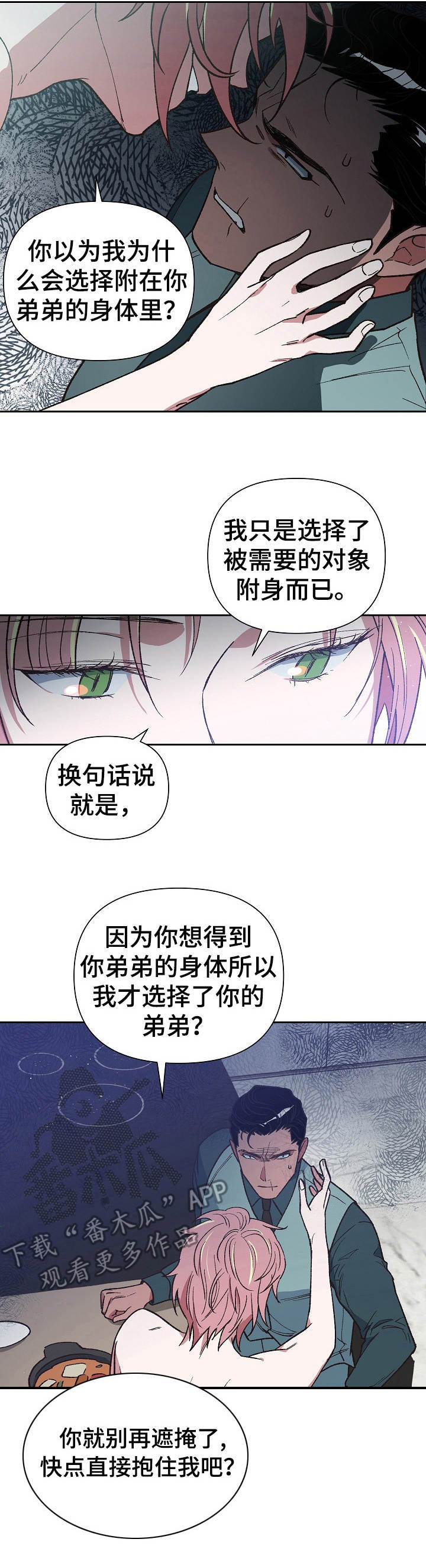 祖灵前夜祭漫画,第15章：失去能力5图
