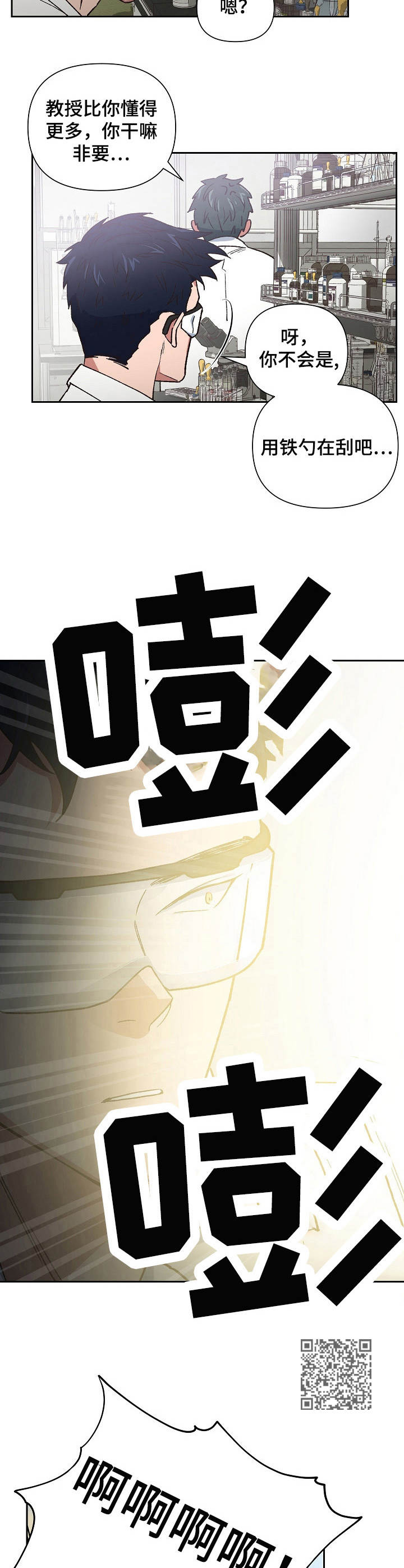 祖师附体是什么意思漫画,第18章：违规操作5图