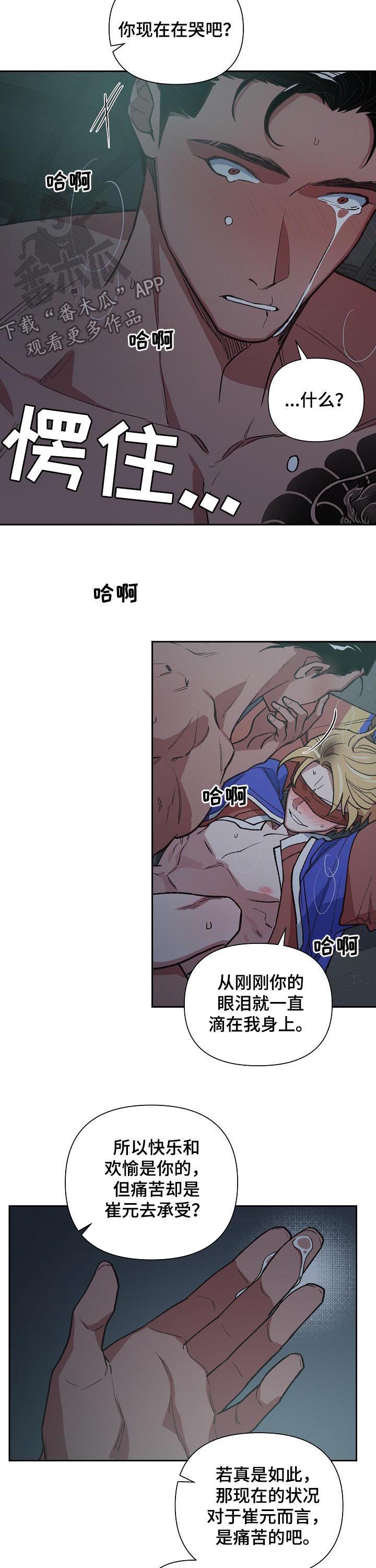 祖仙附体漫画,第69章：老子要杀了你4图