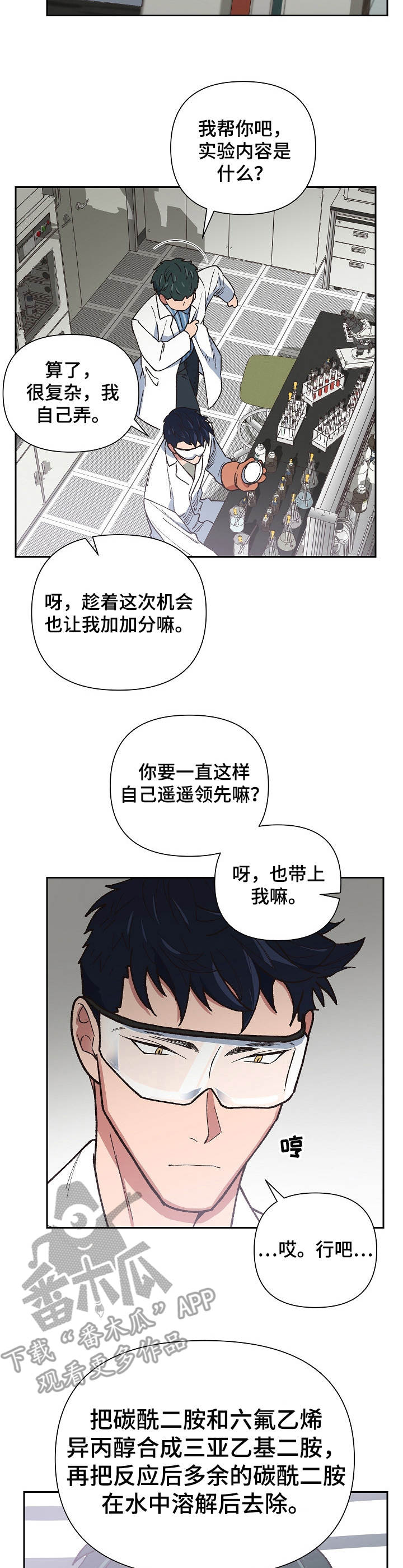 祖师附体是什么意思漫画,第18章：违规操作2图