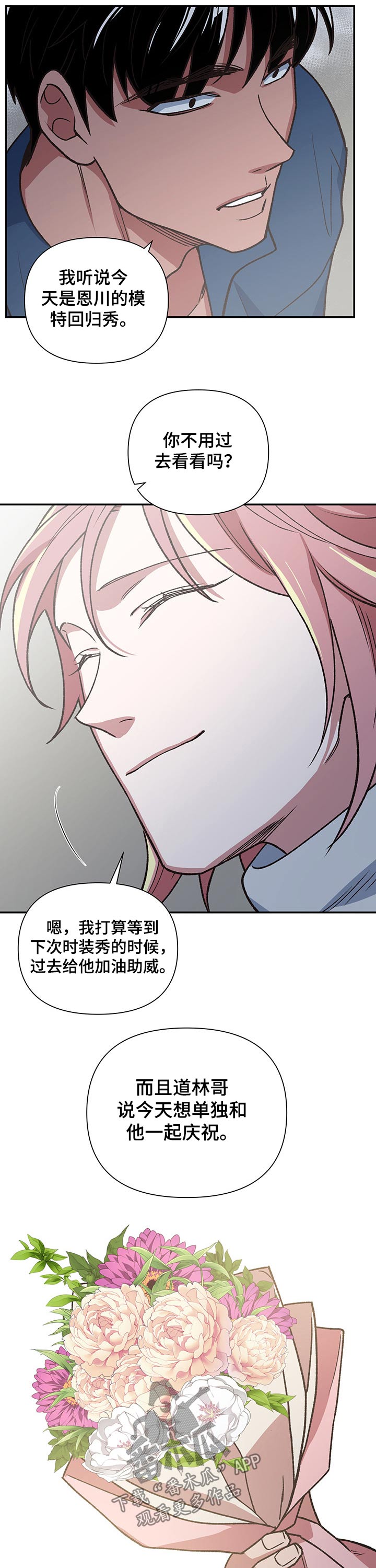 原祖附体漫画,第99章：祝庆2图
