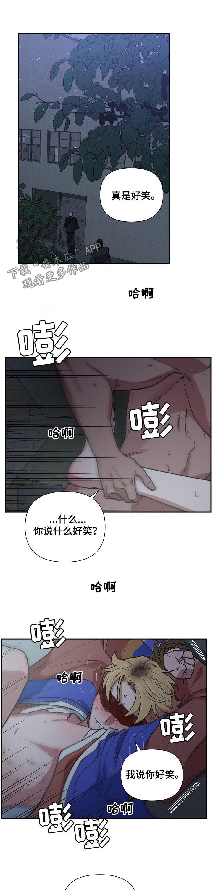 祖仙附体漫画,第69章：老子要杀了你3图