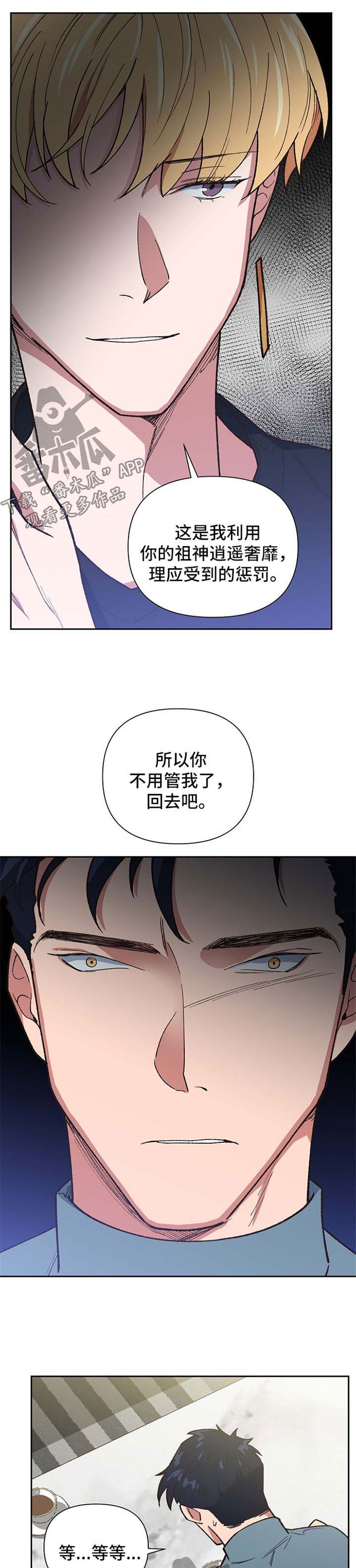 祖灵前夜祭漫画,第37章：你是不是喜欢他5图