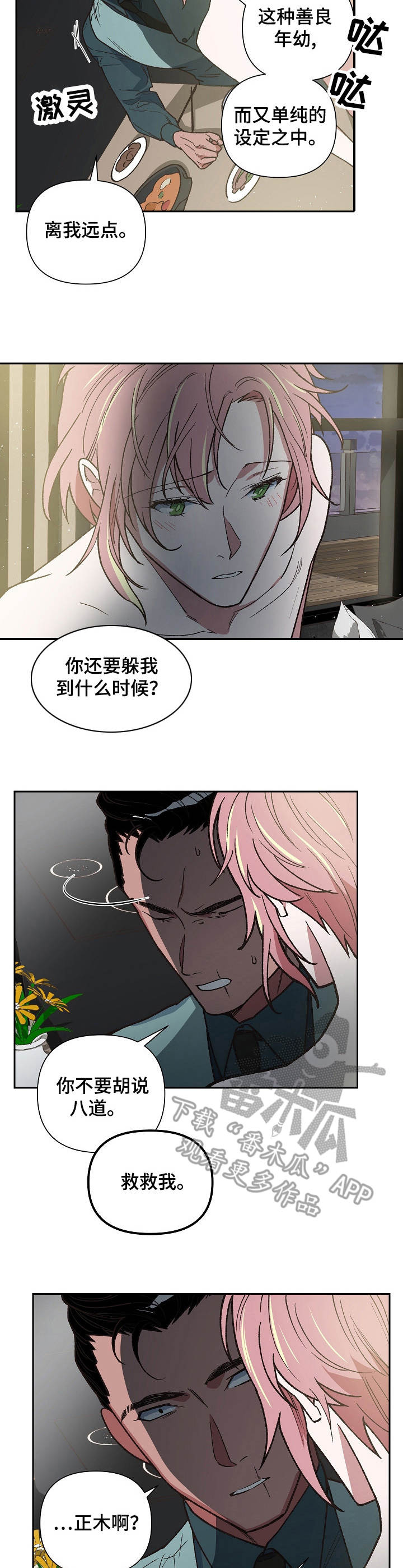 祖灵前夜祭漫画,第15章：失去能力3图