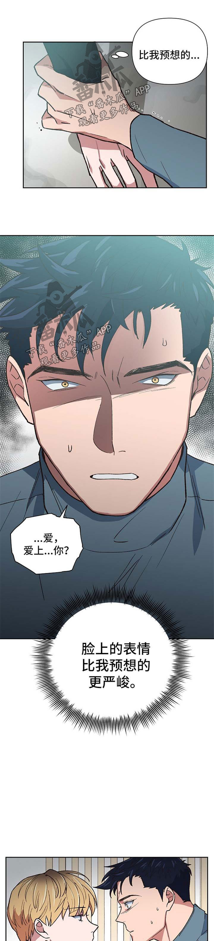 祖灵前夜祭漫画,第37章：你是不是喜欢他2图