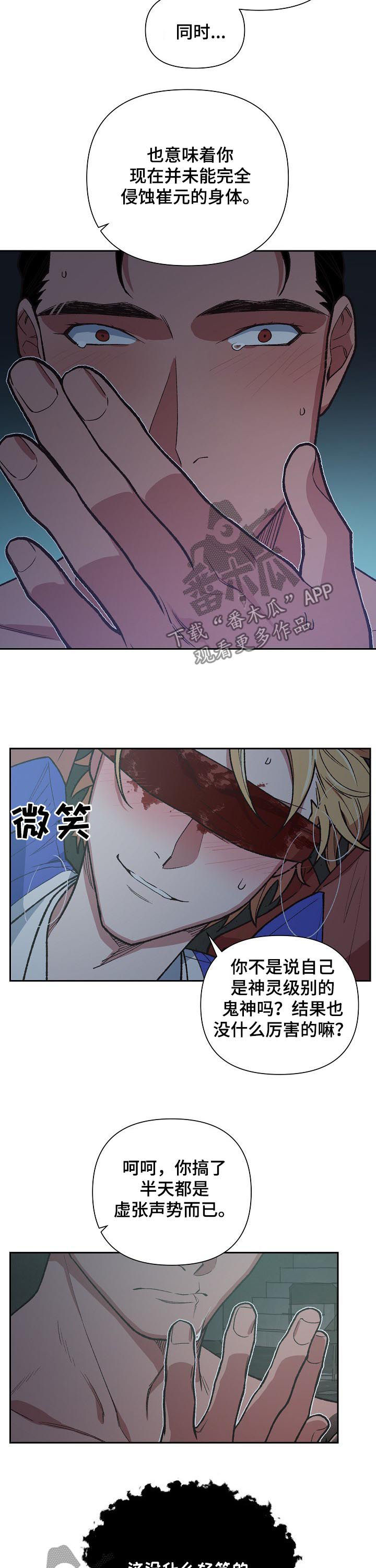 祖仙附体漫画,第69章：老子要杀了你5图