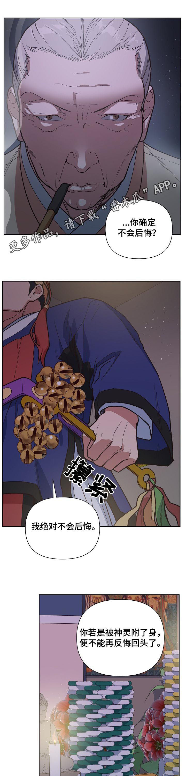 祖仙附体漫画,第69章：老子要杀了你1图