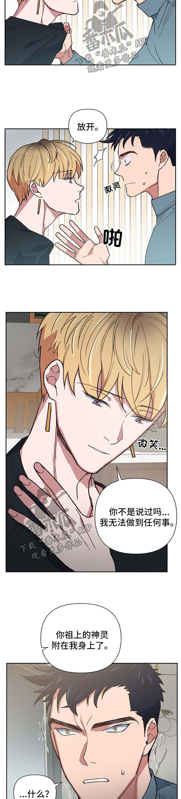 祖灵前夜祭漫画,第37章：你是不是喜欢他3图