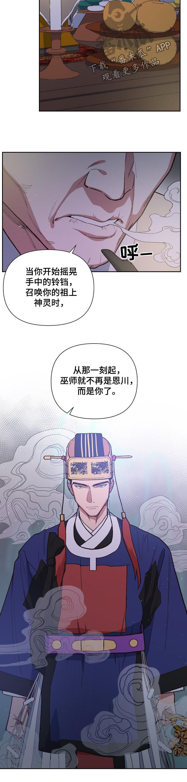 祖仙附体漫画,第69章：老子要杀了你2图