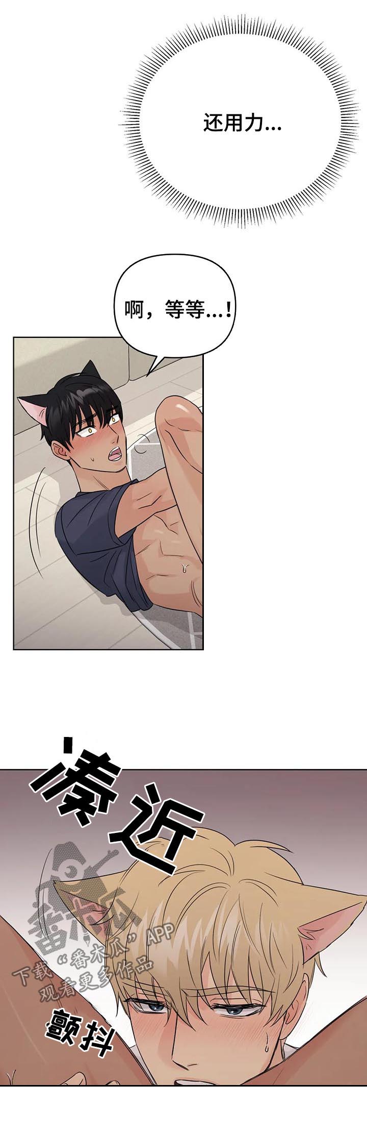 爱上我的猫上司漫画,第63章：【番外】呆呆的宣宇24图