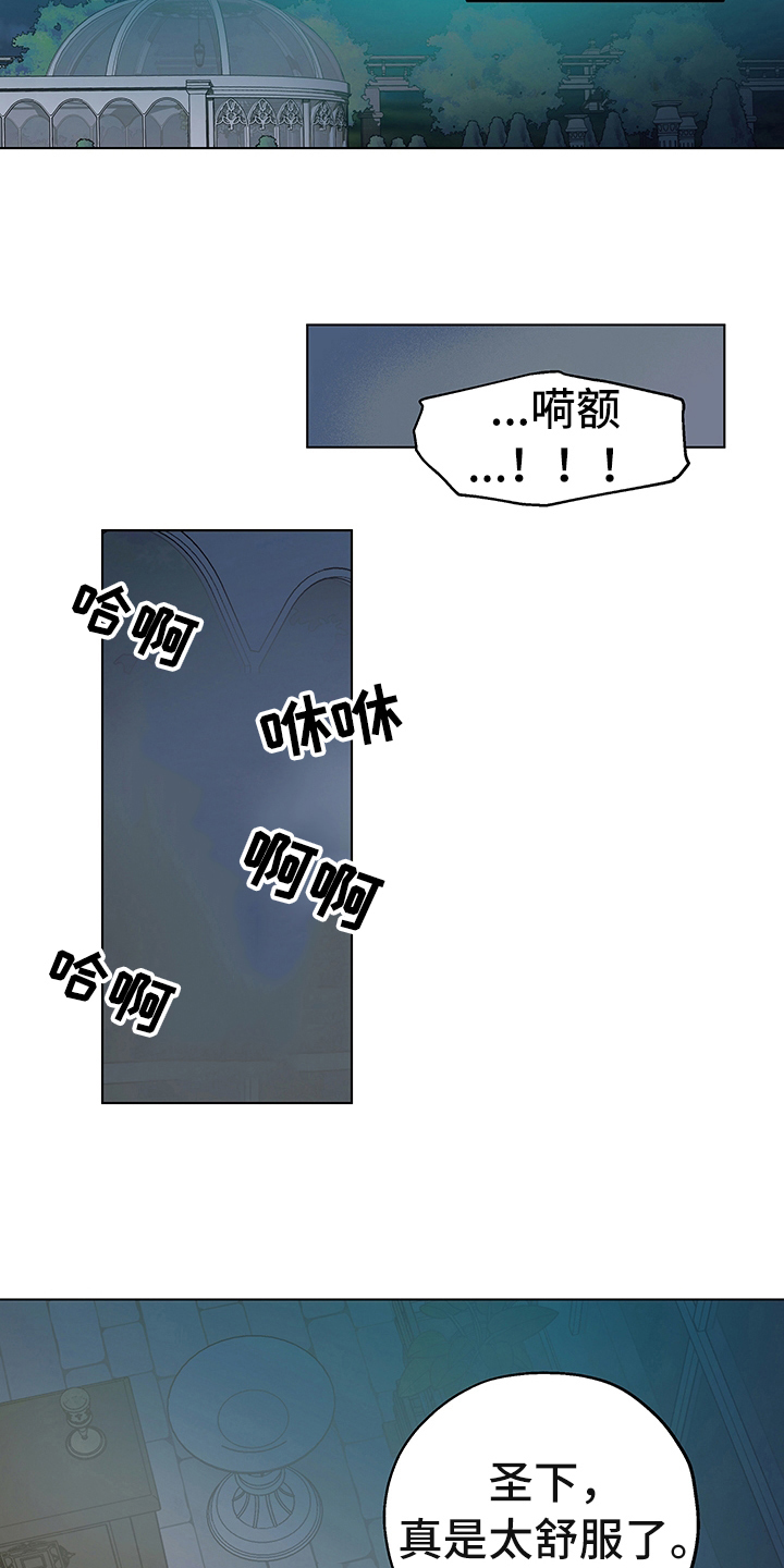 傲慢的教皇小说漫画,第6章：礼物2图