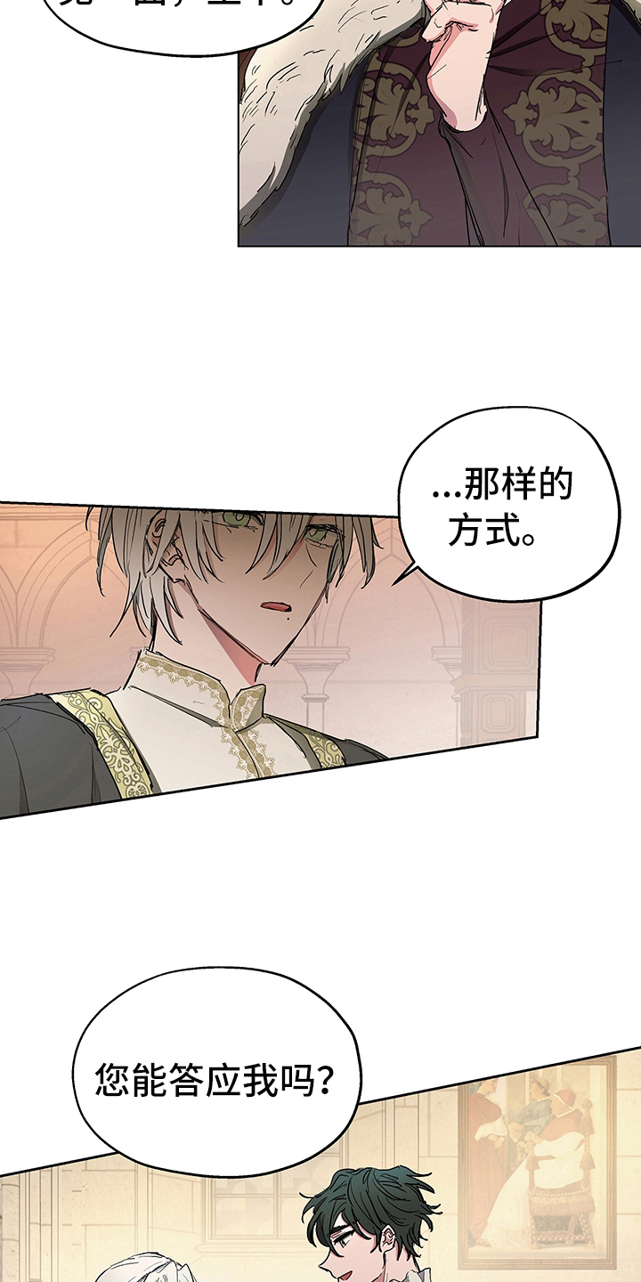 傲慢的教皇132漫画,第7章：邀请5图