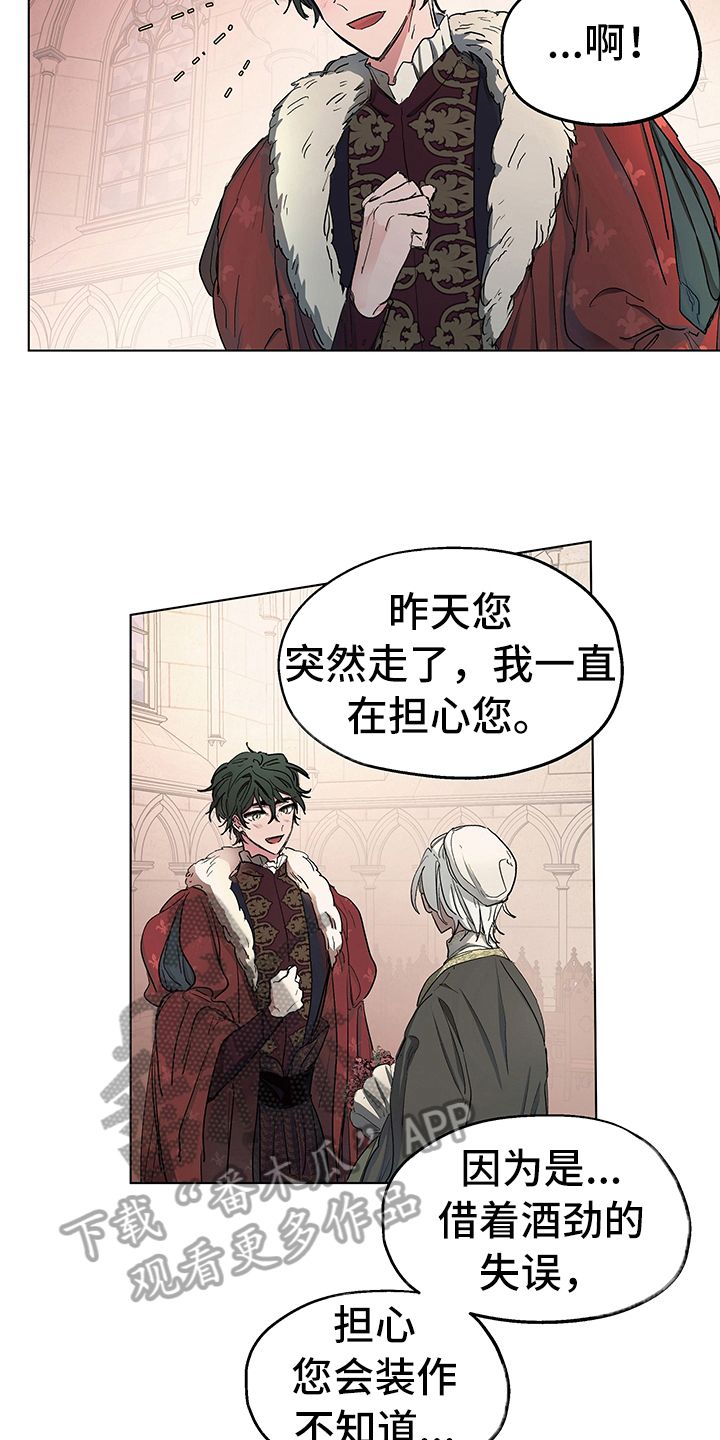 傲慢的教皇132漫画,第7章：邀请3图