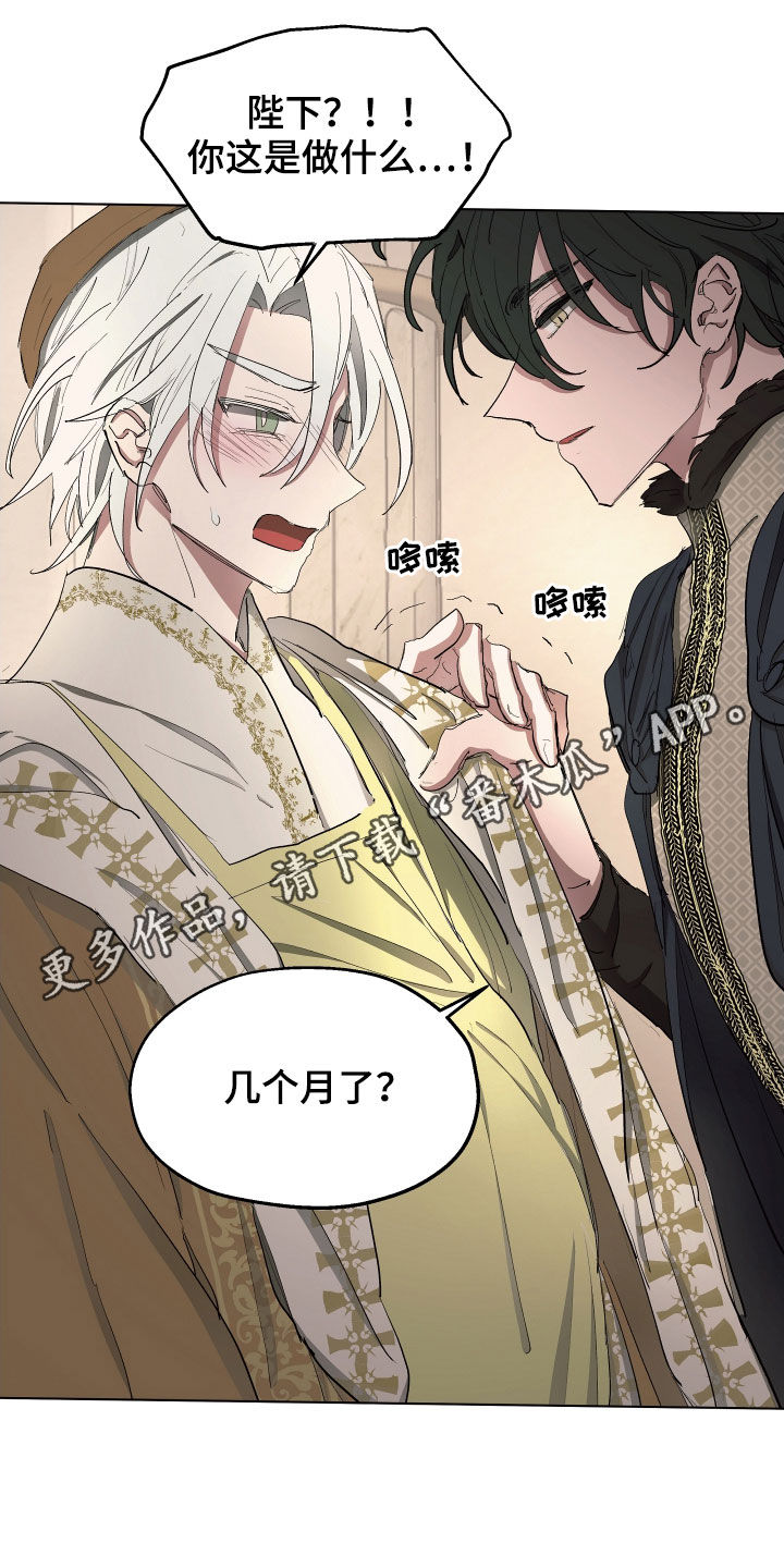傲慢的教皇132漫画,第52章：【第二季】不承认1图