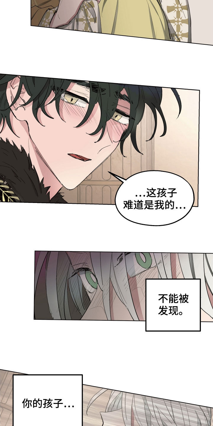 傲慢的教皇132漫画,第52章：【第二季】不承认4图