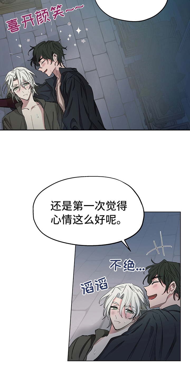 傲慢的教皇小说漫画,第6章：礼物3图