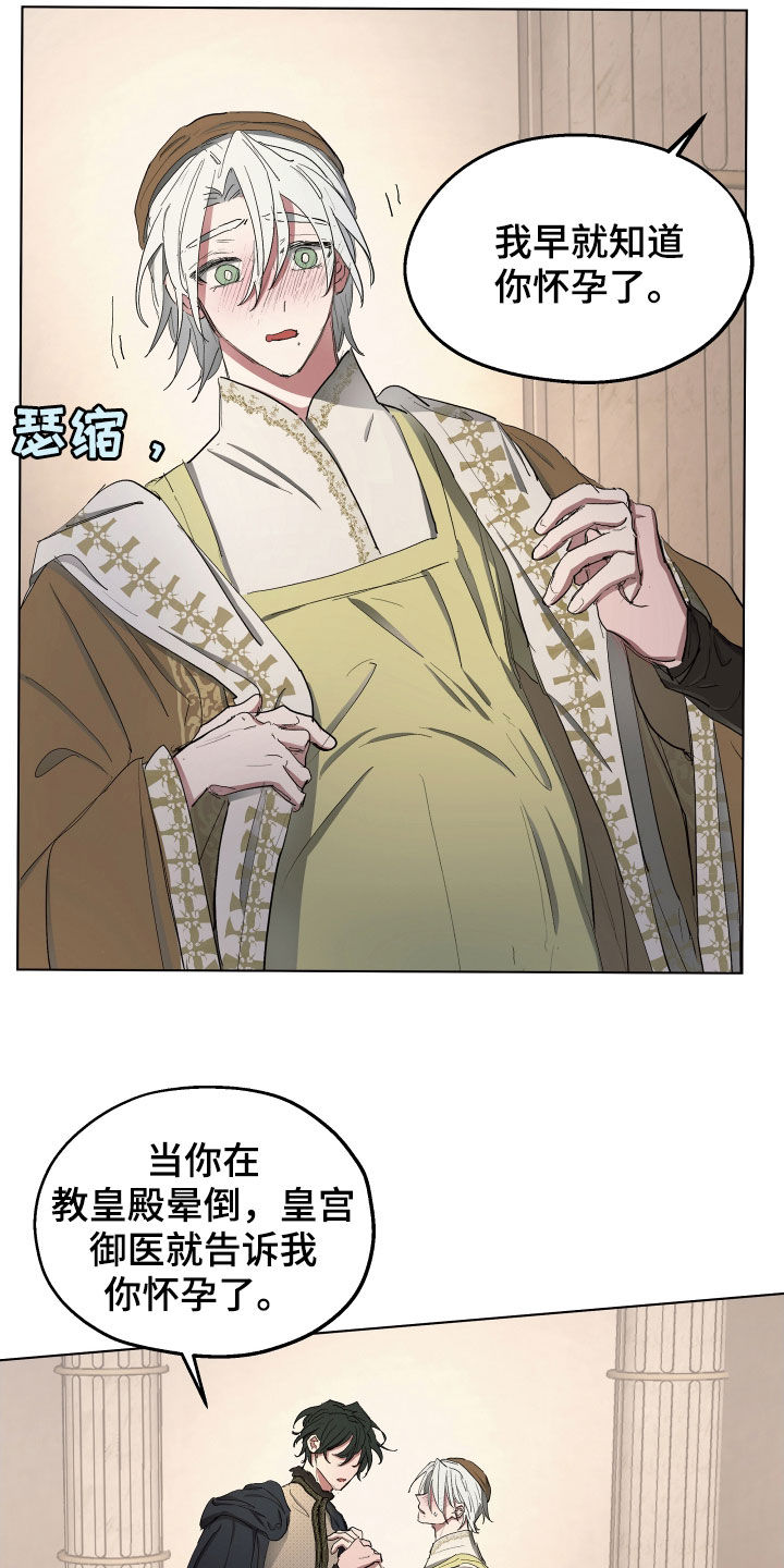 傲慢的教皇132漫画,第52章：【第二季】不承认2图