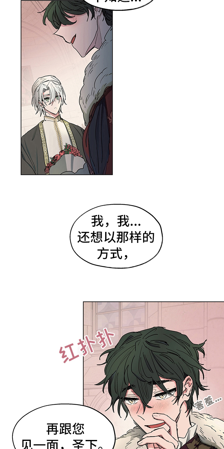 傲慢的教皇132漫画,第7章：邀请4图
