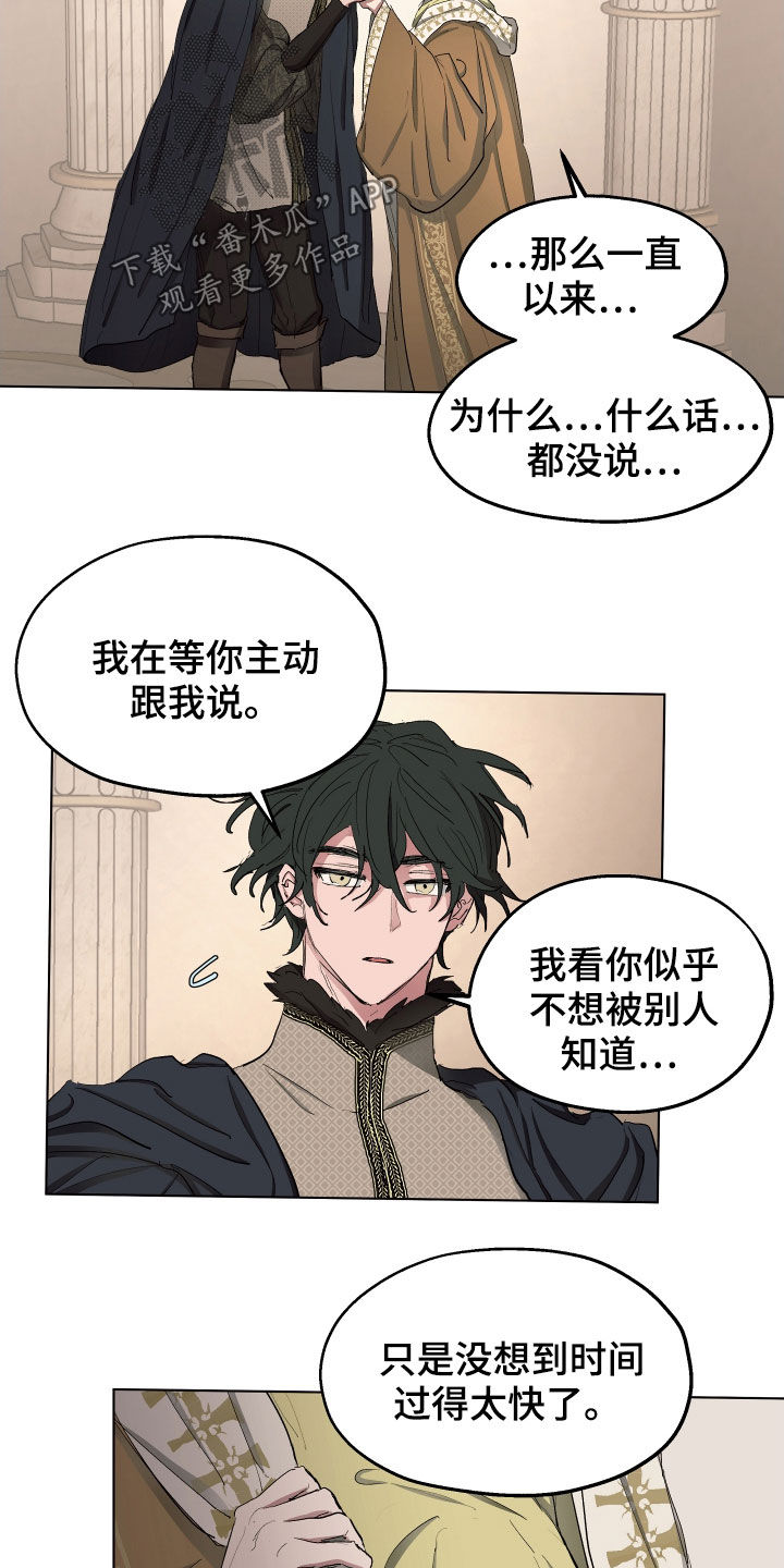 傲慢的教皇132漫画,第52章：【第二季】不承认3图