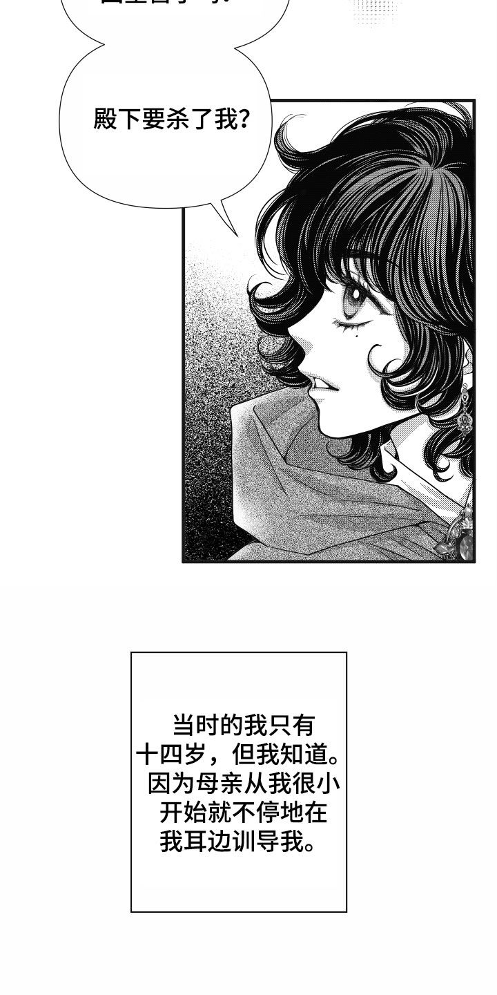 第80章：【第二季】皇权与爱：坠入爱河4