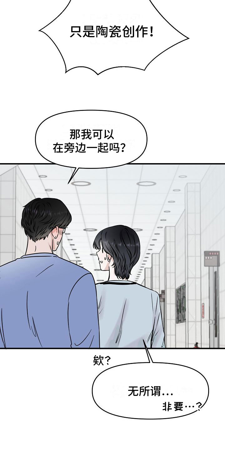 第31章：【第二季】缪斯x缪斯：喜欢的类型3