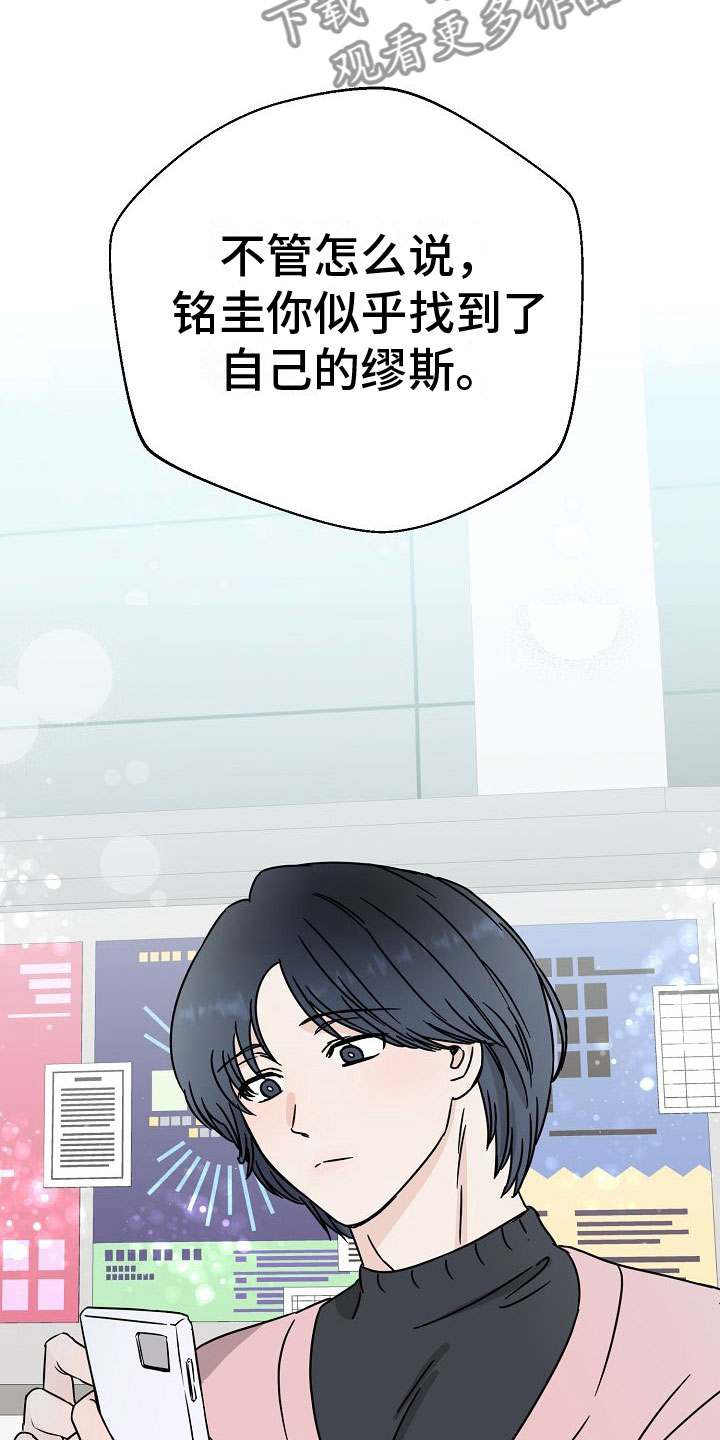 第34章：【第二季】缪斯x缪斯：缪斯【完】3