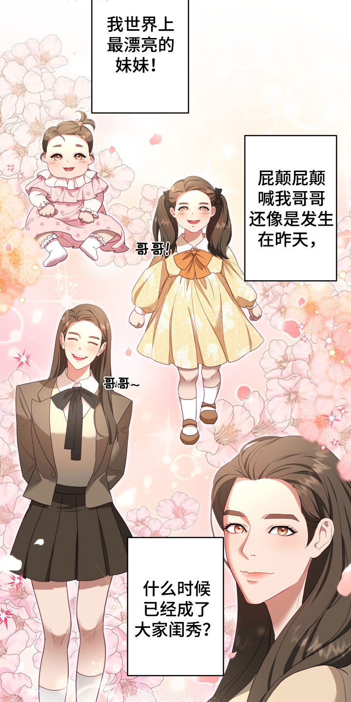 第74章：【第二季】妹夫爱上我：花花公子4
