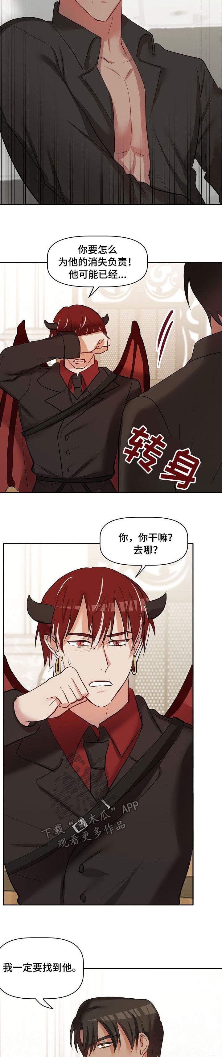 幸福使者的意思漫画,第38章：允诺3图